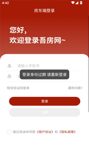 吾房网房东软件手机下载?2:
