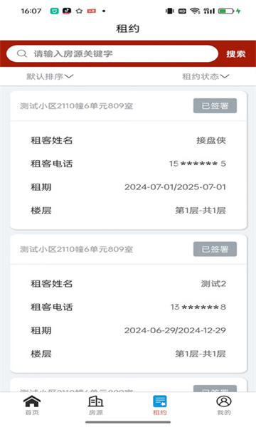 吾房网房东软件手机下载?1:
