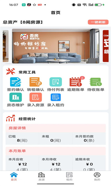 吾房网房东软件手机下载?3: