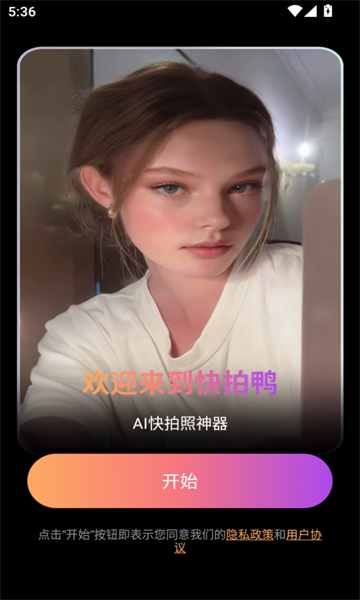 快拍鸭app图1