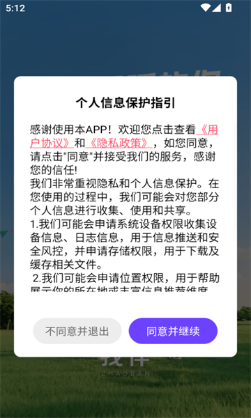找伴交友软件下载?2: