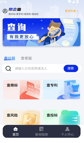 帮企查官方版下载?1: