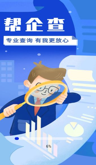 帮企查官方版下载?2: