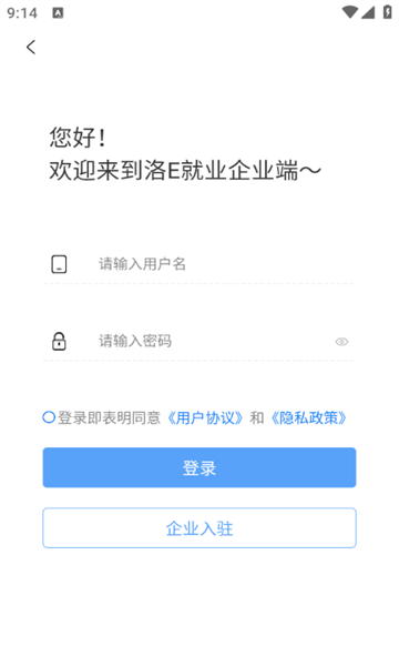 洛E就业企业端手机版下载?1: