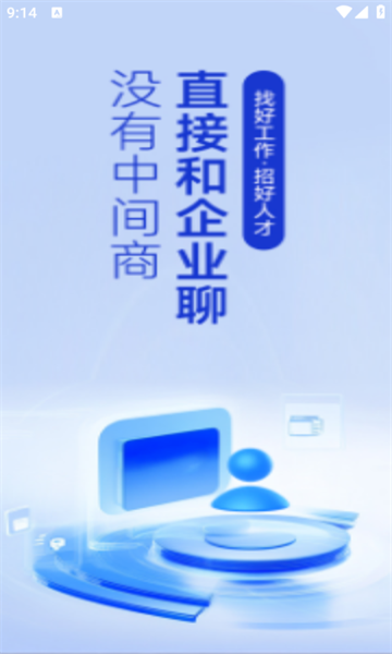 洛E就业企业端手机版下载图片1