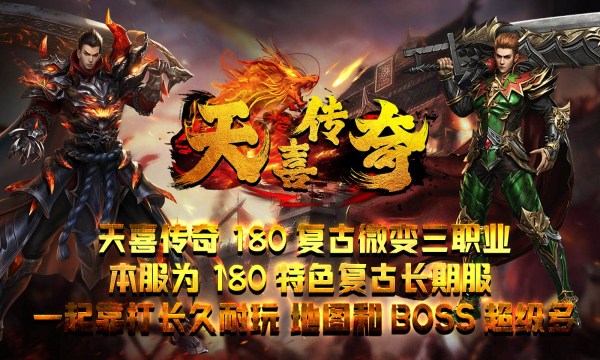 天喜传奇手游官方版图3: