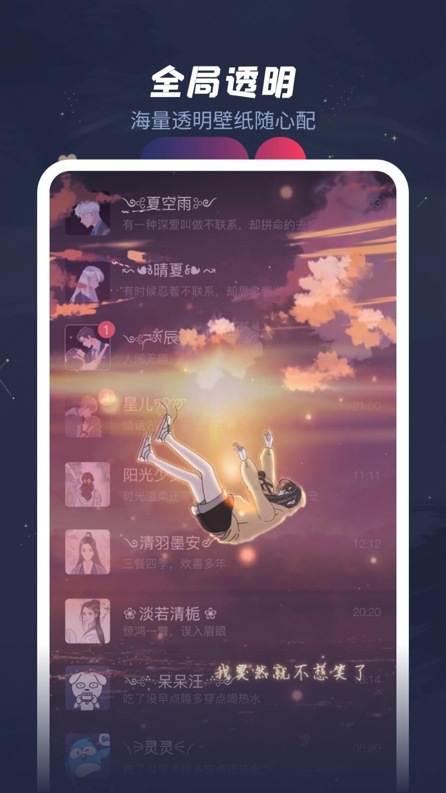 羞兔壁纸软件图1