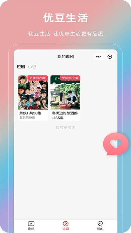 优豆生活短剧软件下载?1: