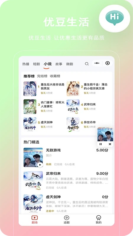 优豆生活短剧软件下载?2: