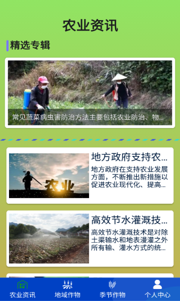 农时田语app下载手机版?3: