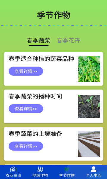 农时田语app下载手机版?2: