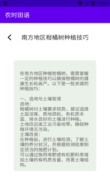 农时田语app下载手机版?1: