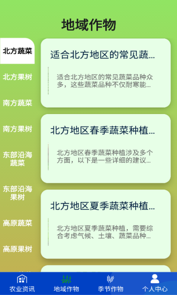 农时田语app下载手机版图片1
