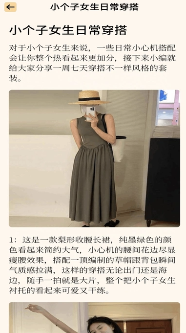 喜娣穿搭软件图片1