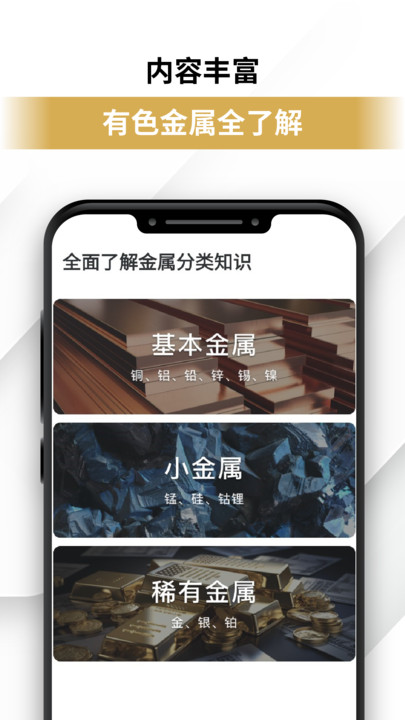 富石金属app图2