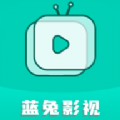 蓝兔影视app
