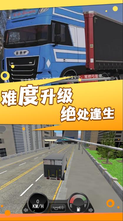 现实卡车驾驶模拟器游戏手机版图2: