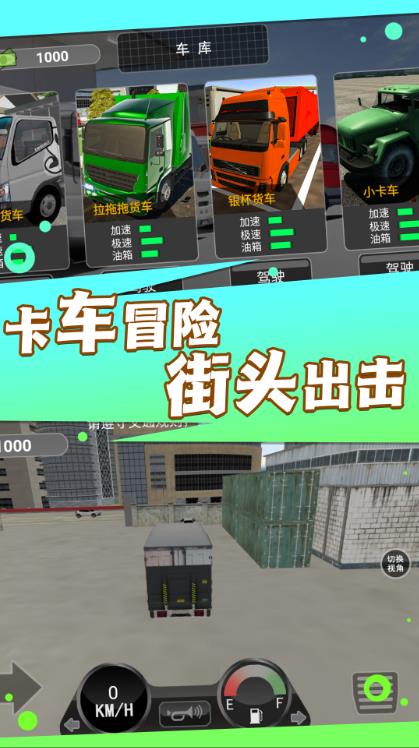 现实卡车驾驶模拟器游戏手机版图3: