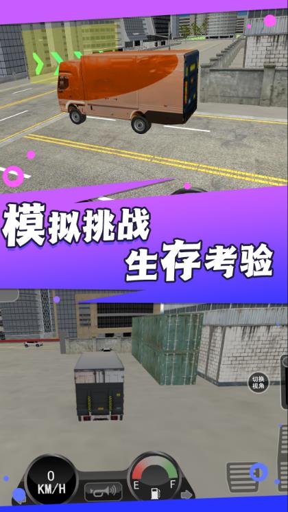 现实卡车驾驶模拟器游戏手机版图1: