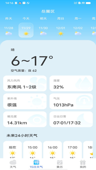 准刻天气app手机版?1: