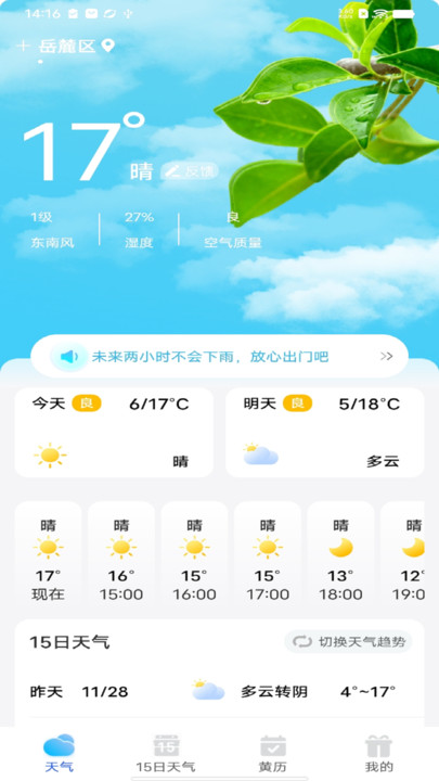 准刻天气app手机版?2: