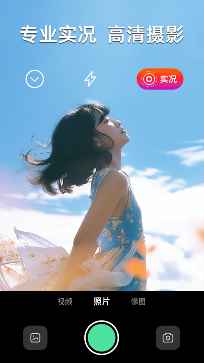 live实况P图软件免费版?3: