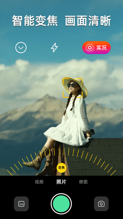 live实况P图软件免费版图片1