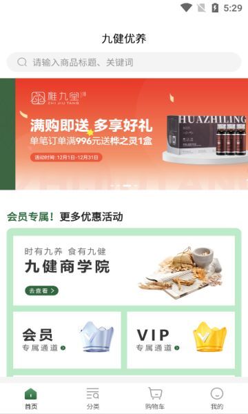 九健优养安卓版app?2: