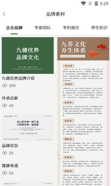 九健优养安卓版app图片2