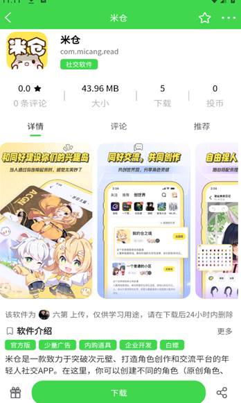 六速空间资源下载安卓最新版?3: