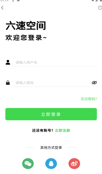 六速空间资源下载安卓最新版?2: