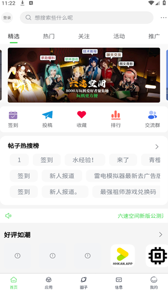 六速空间资源下载安卓最新版图片1
