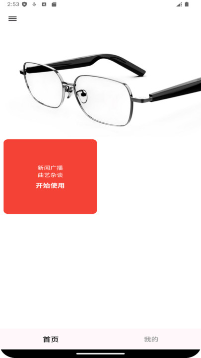 新轻年广播电台软件?2: