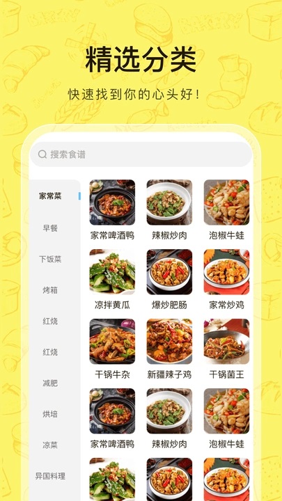 大众美食菜谱最新版下载图片1