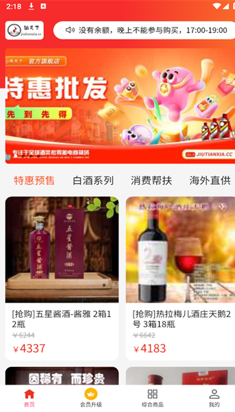 酒天下商城软件最新版?1: