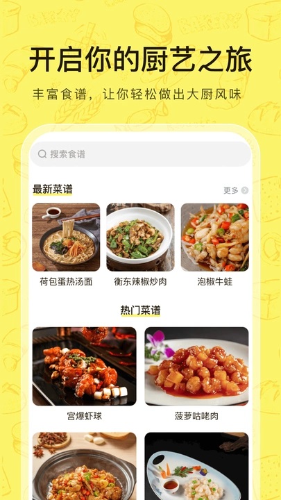 大众美食菜谱最新版下载?2: