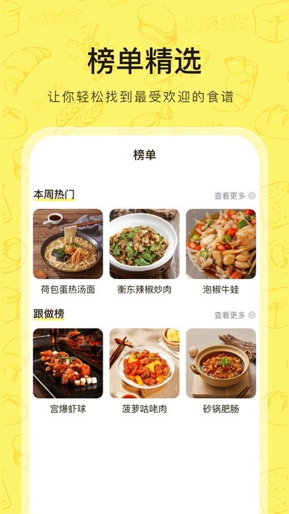 大众美食菜谱最新版下载?1: