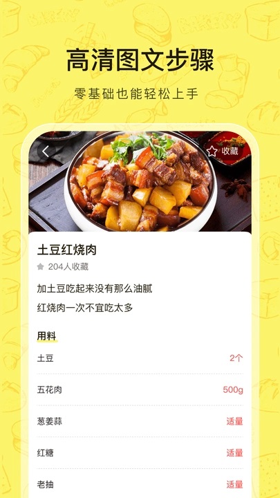大众美食菜谱最新版下载?3: