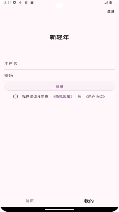 新轻年广播电台软件图片1