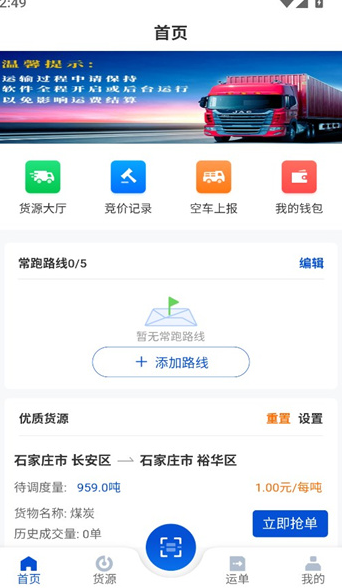 一重物流司机版?3: