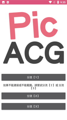PicACG.apk.下载最新版本2025免费版?2:APP_Library