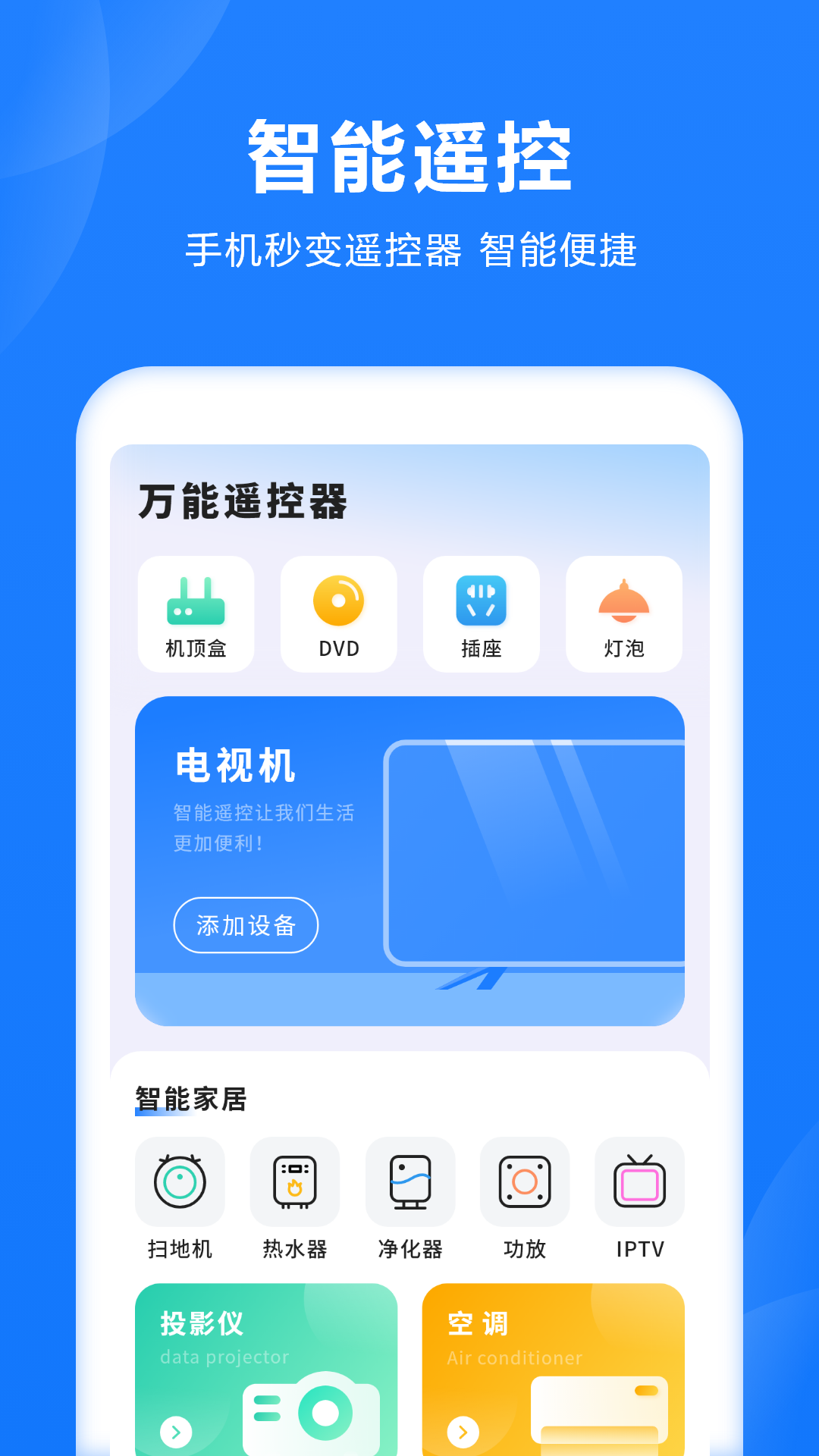全智能家电遥控器官方版下载图片1