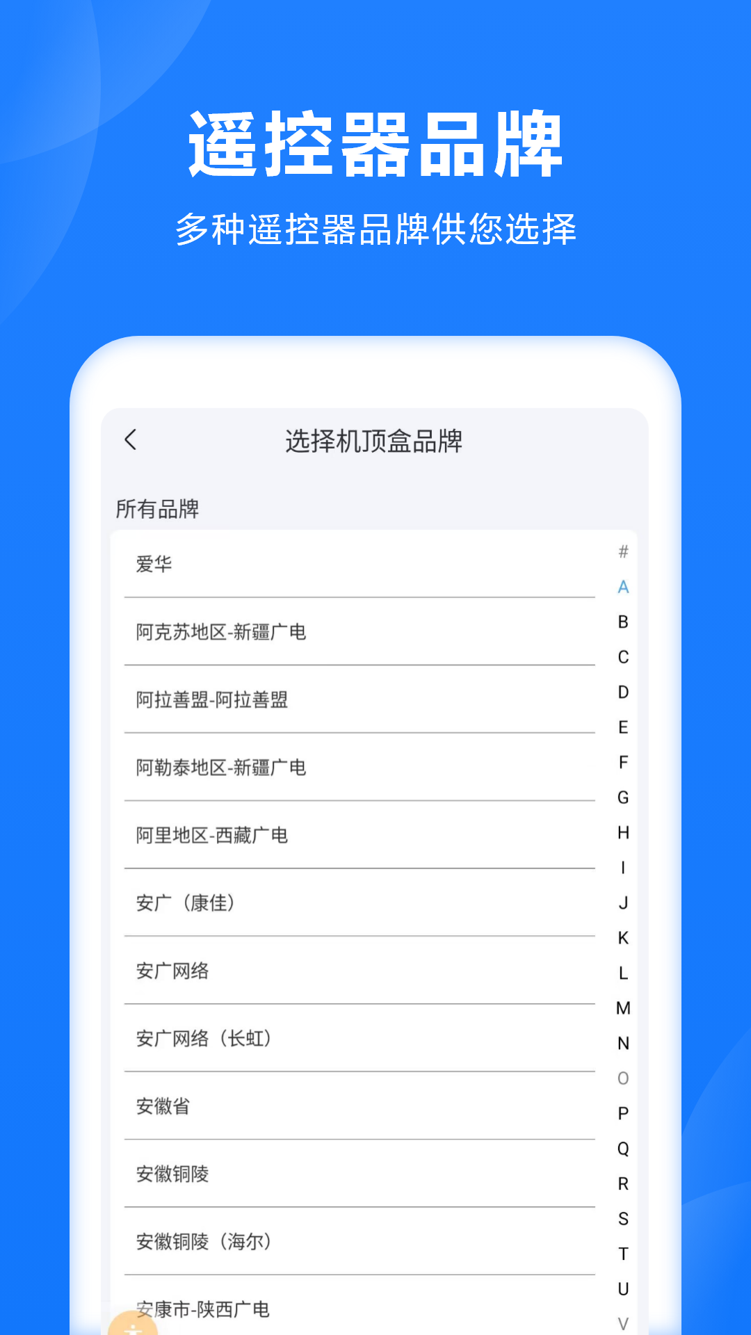 全智能家电遥控器官方版下载?2: