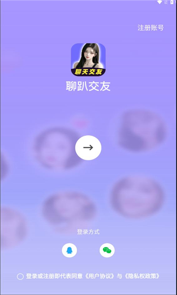 聊趴交友app免费版下载图片1