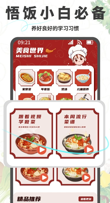 悟饭助手软件最新版?2: