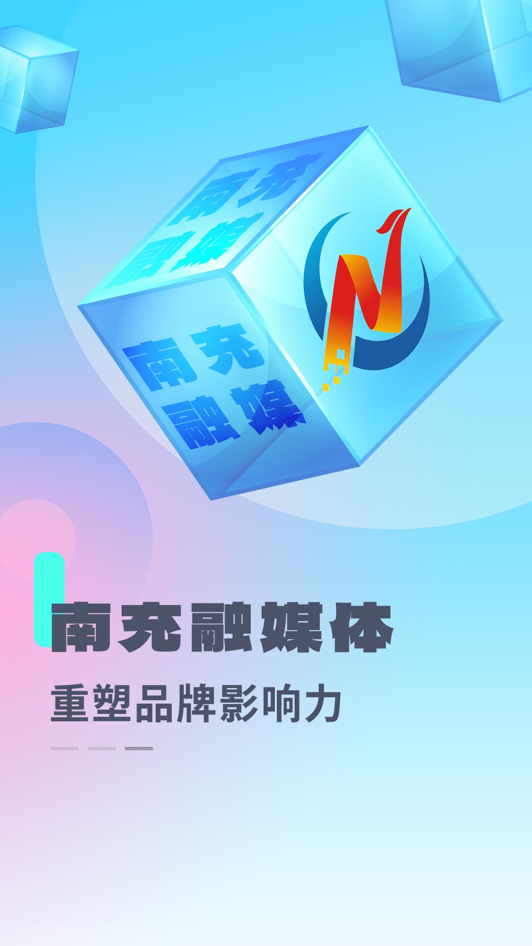 南充融媒体app下载?2: