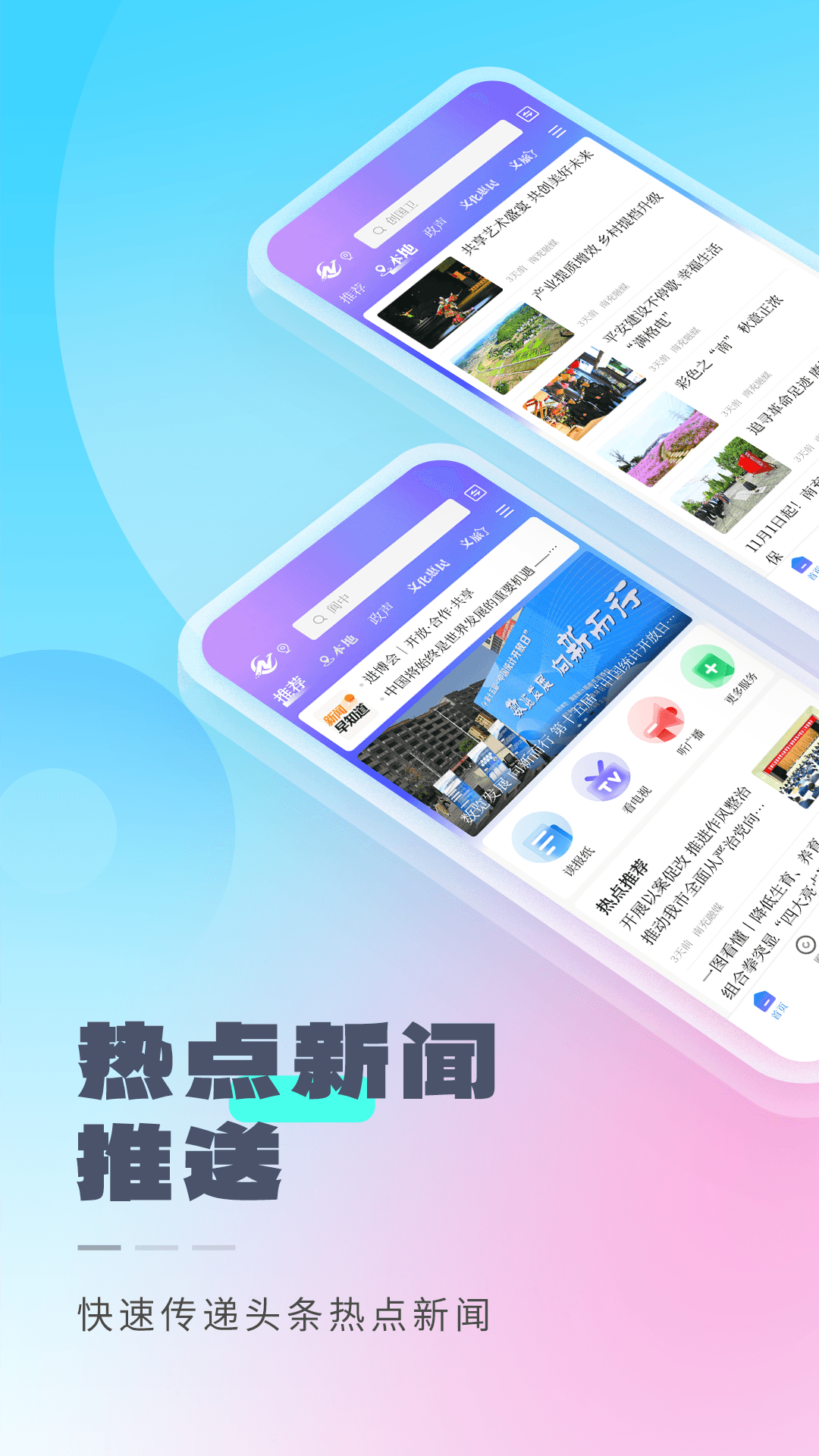 南充融媒体app下载?3: