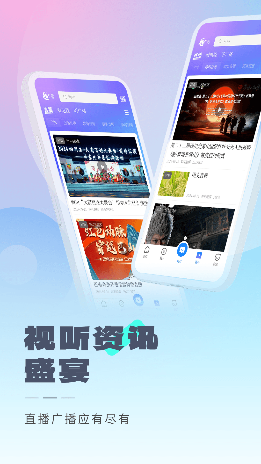 南充融媒体app下载图片1