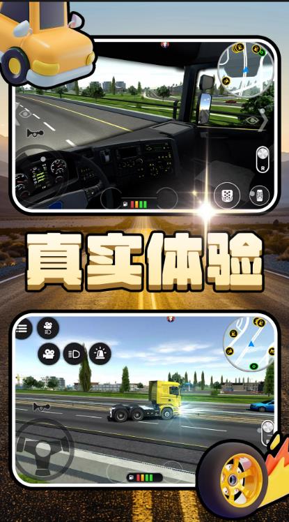 我是老司机2游戏最新版图片1