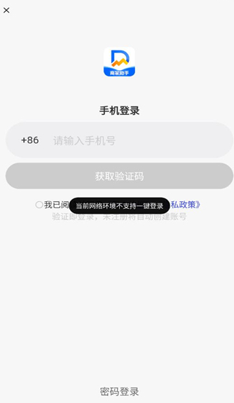 抖东家商家版安卓下载?2: